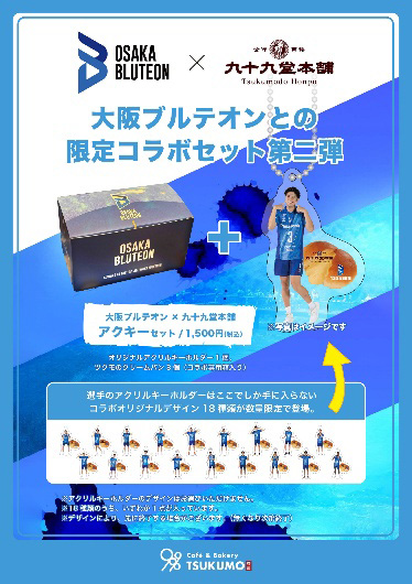 ツクモのクリームパン3個＋オリジナルアクリルキーホルダー入りのチラシ画像