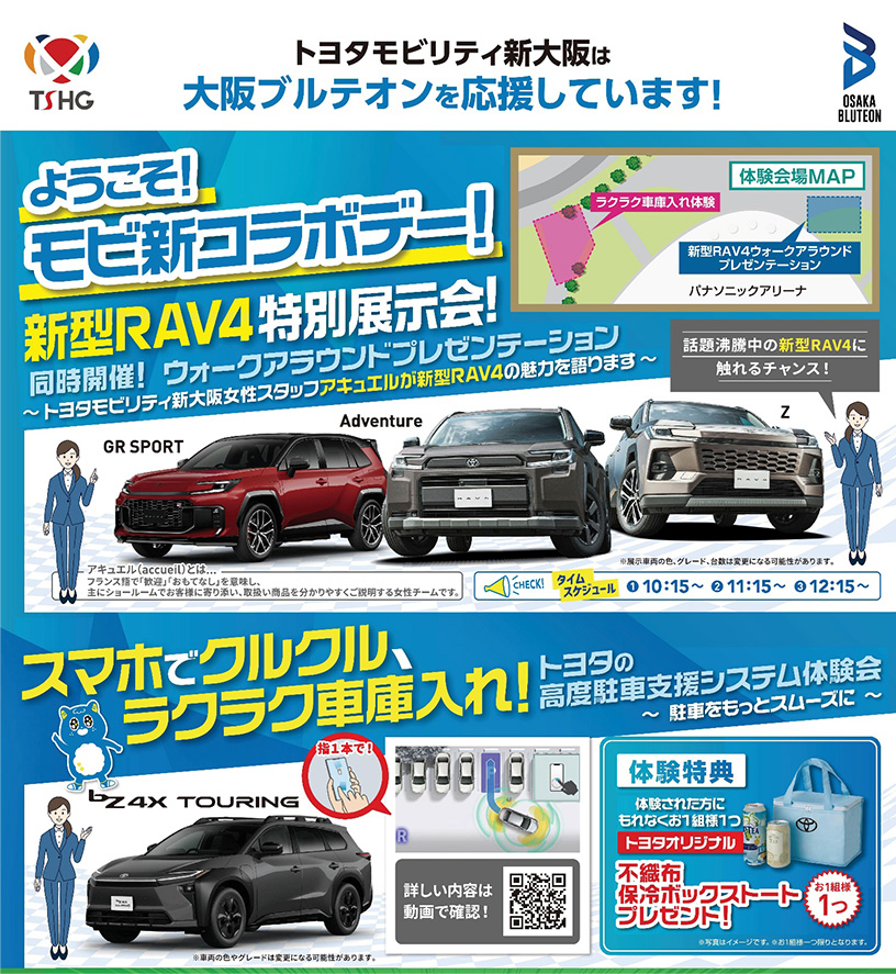 トヨタモビリティ新大阪と大阪ブルテオンのプレゼンツマッチ情報のチラシ