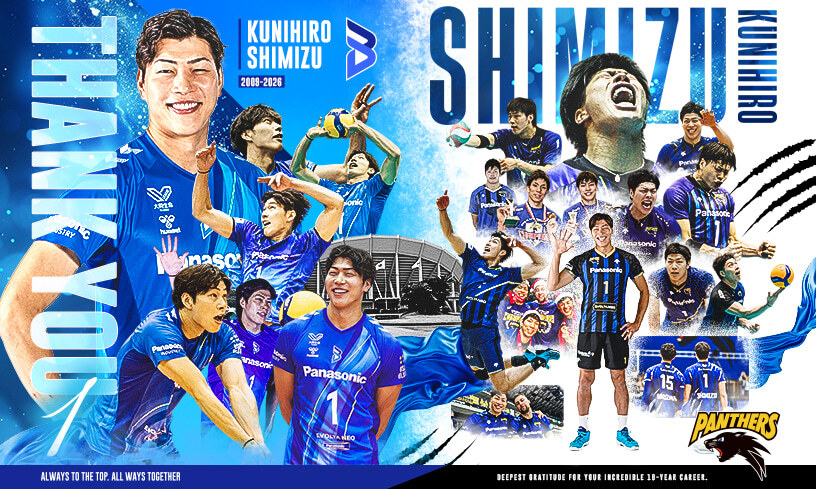 清水 邦広選手 現役引退のお知らせ