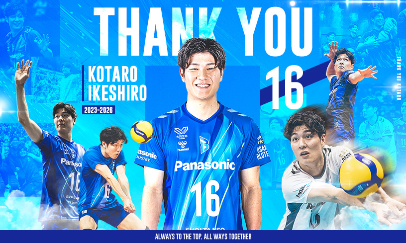 写真：池城 浩太朗選手