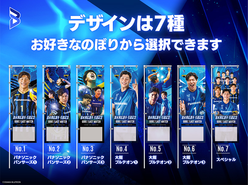 8/8 清水 邦広選手 引退記念 GORI LAST MATCH Supported by京阪