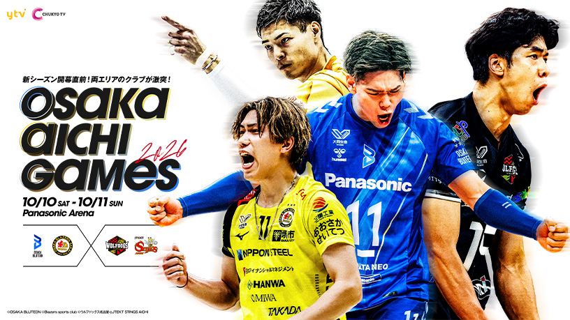 OSAKA AICHI GAMES 2026出場のお知らせ