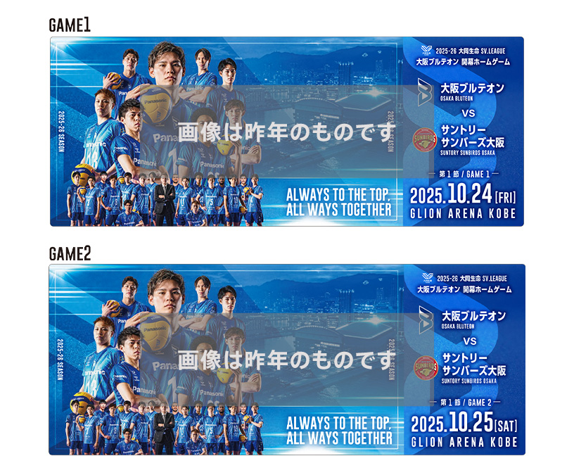記念レプリカチケットのイメージ（2025年版）