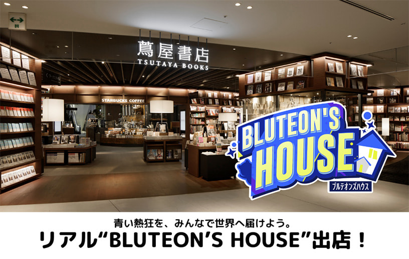 Llevemos juntos el entusiasmo azul a todo el mundo. ¡Apertura de la tienda Real BLUTEON’S HOUSE!