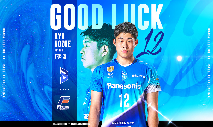 Foto: Aviso sobre la transferencia en préstamo del jugador Ryo Nozoe
