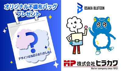 Promotional image for visitor gift: Original non-woven bag giveaway. The design is a surprise for the day!