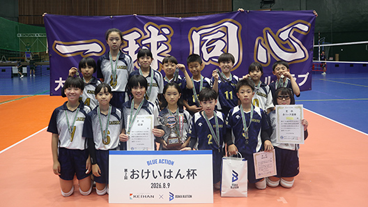 画像：大阪KAISERSジュニアバレーボールクラブ