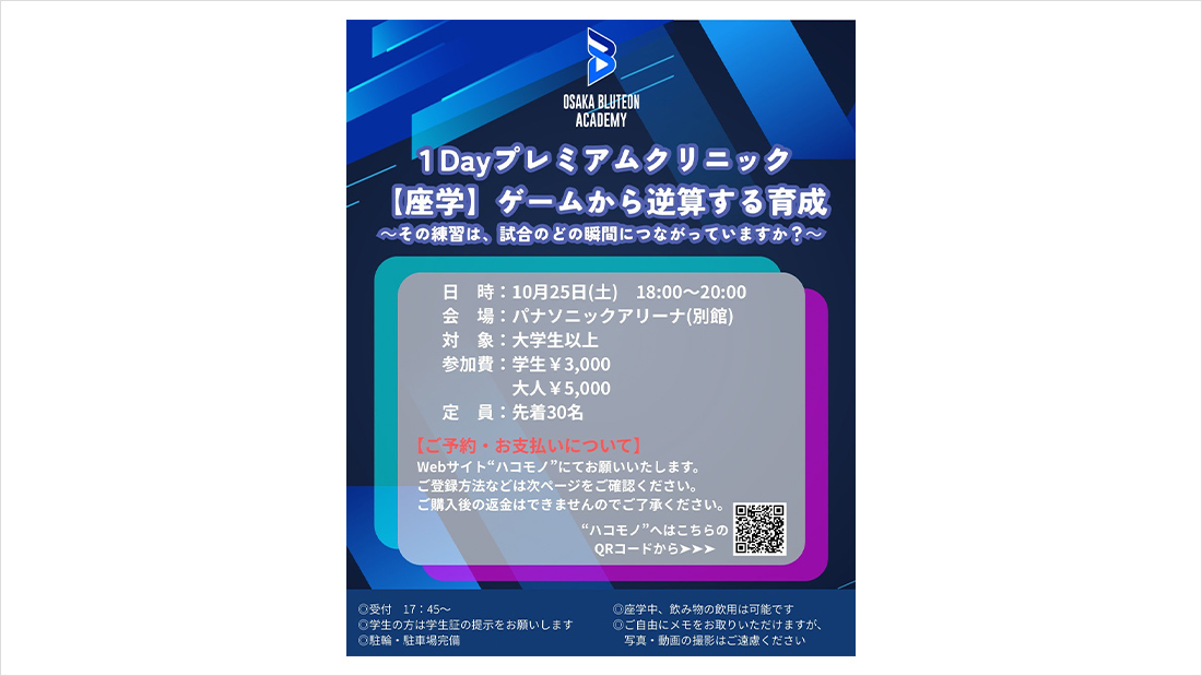 画像：2026年度 第6回 1Dayプレミアムクリニック