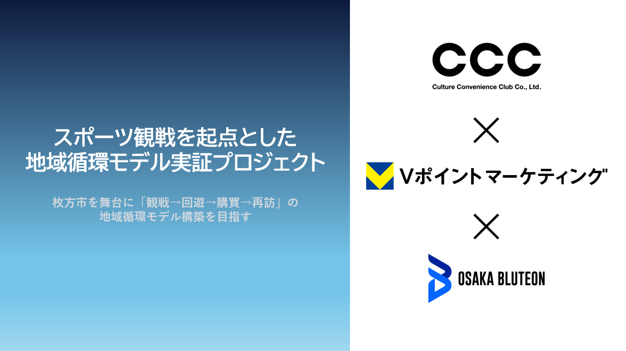 画像：スポーツ観戦を起点とした地域循環モデル実証プロジェクト