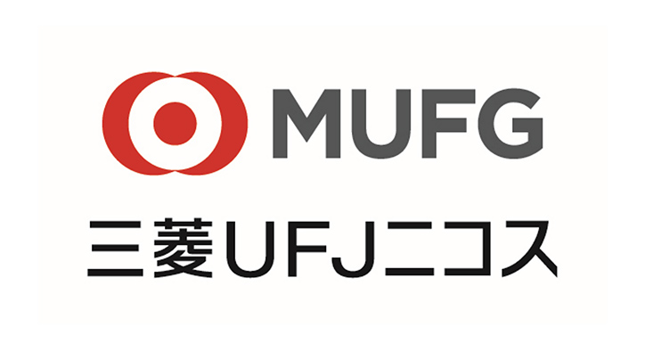 画像：三菱UFJニコス株式会社