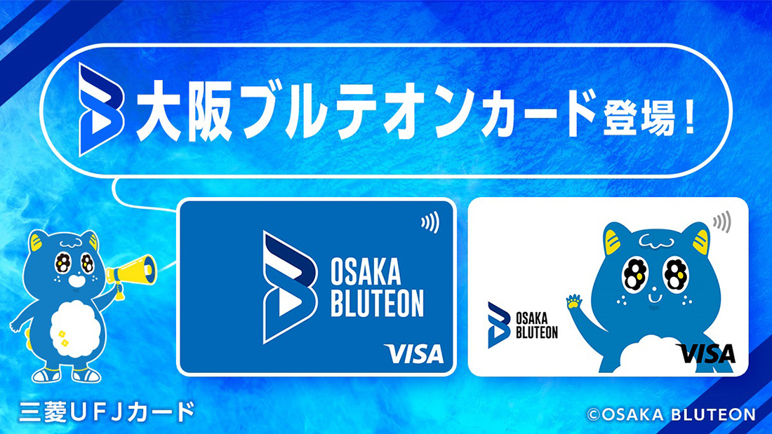画像：大阪ブルテオンカード登場！