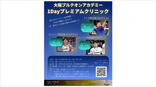 画像：2026年度 第7回 1Dayプレミアムクリニック