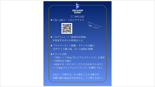 画像：2026年度 第7回 1Dayプレミアムクリニック