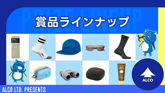 画像：商品ラインナップ