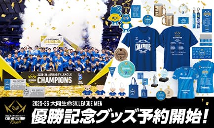 2025-26 大同生命SV.LEAGUE MENCHAMPIONSHIP Finals 優勝記念グッズ