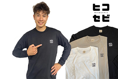 写真：ヒコセビロングTシャツを着る今村選手