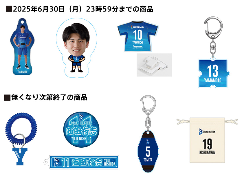 画像:大阪ブルテオン ガチャのグッズ一覧(うち6月30日(月)23時59分までの商品:選手ぷくぷくキーホルダー、選手ワッペンシール、ユニフォーム型アクリルクリップ、パズルアクリルキーホルダー)