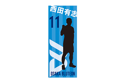 画像：2025-26縦型選手応援タオル 西田選手バージョン