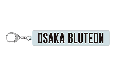 画像：OSAKA BLUTEONアクリルキーホルダー