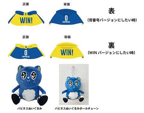 2025-26パピネスぬいぐるみ専用マント