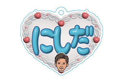 2025-26大阪ブルテオン ガチャの選手イラストホワイトデーアクリルキーホルダー（西田選手バージョン）