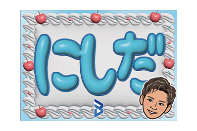 2025-26大阪ブルテオン ガチャの当たり 選手イラストホワイトデー応援ボード（西田選手バージョン）