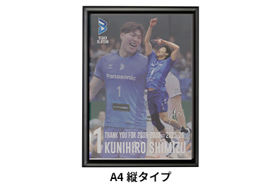 清水選手引退記念メタルポスター A4サイズ（縦タイプ）