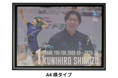 清水選手引退記念メタルポスター A4サイズ（横タイプ）