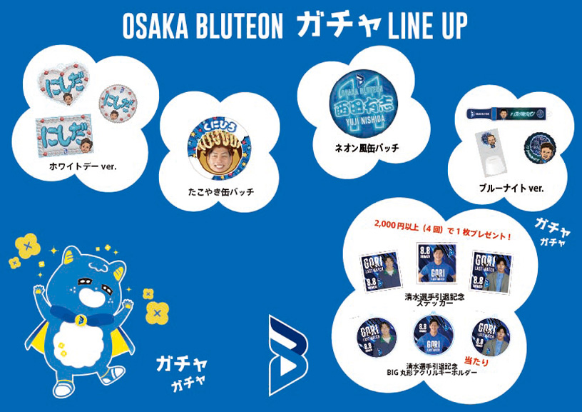 OSAKA BLUTEON ガチャ LINE UP