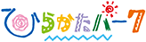 ロゴ：ひらかたパーク