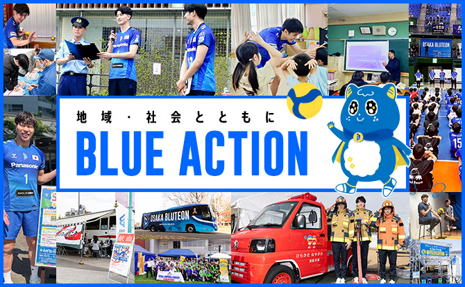 地域と未来への貢献