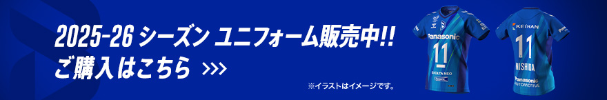 2025-26シーズン ユニフォーム販売中！ご購入はこちら。